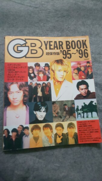 音楽誌 GBイヤーブック超保存版1995 1996 500アーティスト