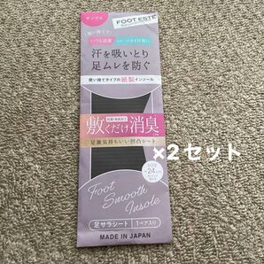 敷くだけ消臭 サンプル 1ペア入り 2セット 2回分 足サラシート 足ムレケア インソール 中敷