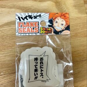 ハイキュー!!フレークシール