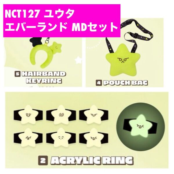 NCT127 ユウタ エバーランド限定MD ポーチバッグ+アクリルリング+ミニカチューシャキーリング 3点