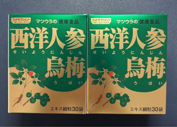 ※訳あり※賞味期限間近 西洋人参烏梅 30包2個