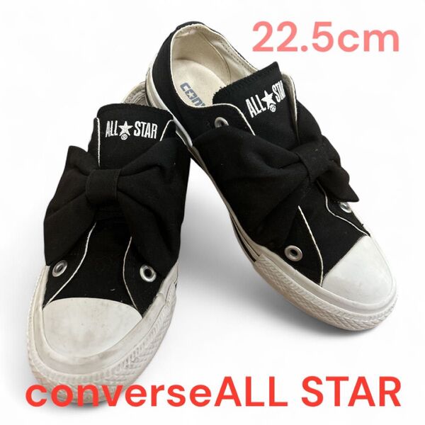 CONVERSE ALL STAR リボンローカットスニーカー 22.5cm ブラック 廃盤品