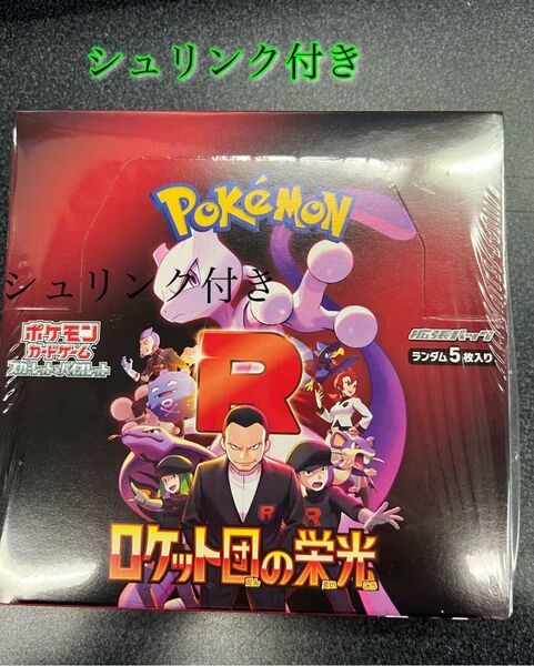 新品未開封 シュリンク付き ポケモンカードゲーム スカーレット&バイオレット 拡張パック ロケット団の栄光
