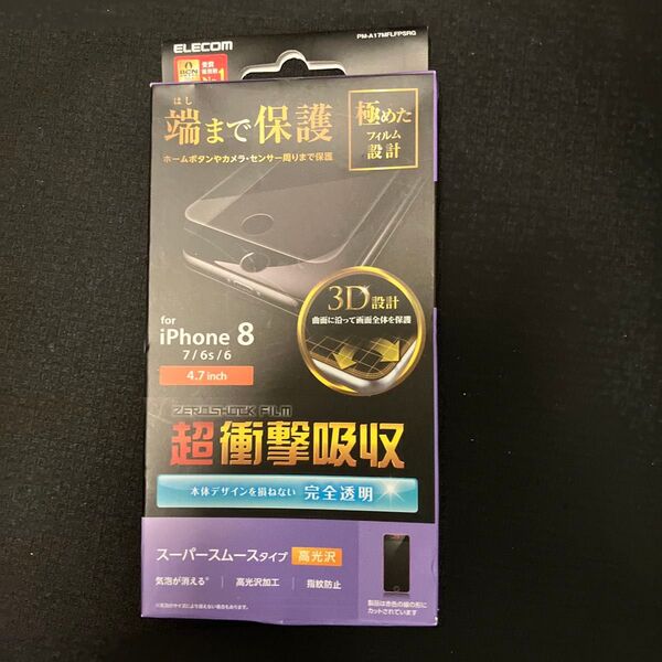 エレコム iPhone8 フィルム フルカバー 衝撃吸収 スムースタッチ 指紋防止 透明 PM-A17MFLFPSRG 新品未開封