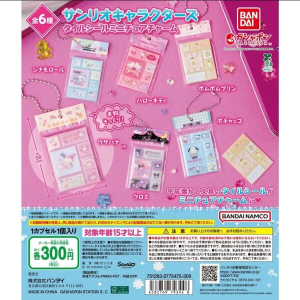 サンリオキャラクターズタイルシールミニチュアチャーム ウサハナ