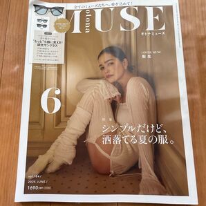 MUSE 6月号 雑誌のみ オトナミューズ 梨花