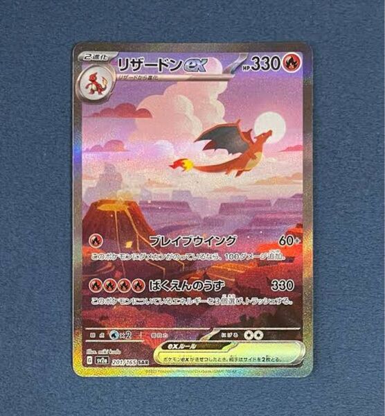 ポケモンカードゲーム スカーレットexよりリザードンex SAR 201/165