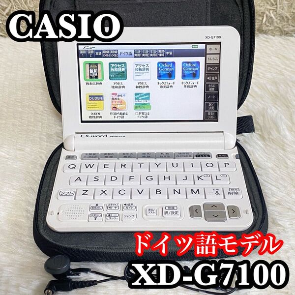 ●動作確認済み● CASIO カシオ XD-G7100 ドイツ語モデル 専用ケース付き カシオ EX-word 電子辞書