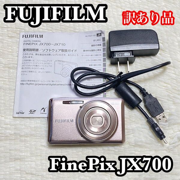 ●訳あり品● FUJIFILM FinePix JX700 デジカメ ピンクゴールド 富士フィルム ファインピクス コンデジ