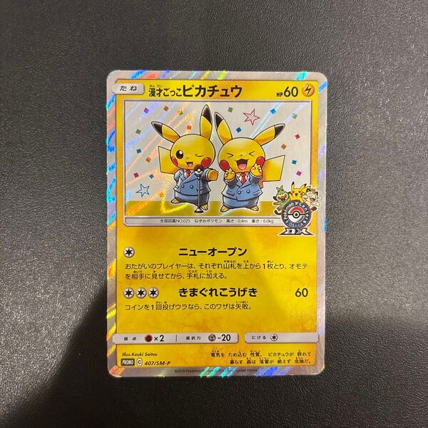 漫才ごっこピカチュウ プロモ PROMO ポケカ