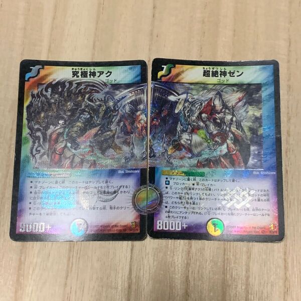 【オマケ付】究極神アク&超絶神ゼン 初期