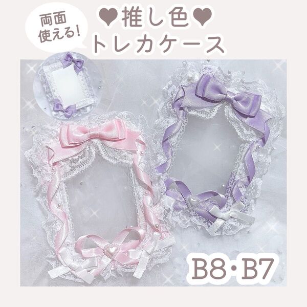 【受付中】B8 B7トレカケース セミオーダー受付ページ