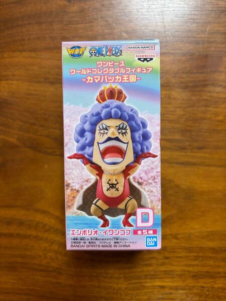 ワンピース ワールドコレクタブルフィギュア -カマバッカ王国- エンポリオ・イワンコフ