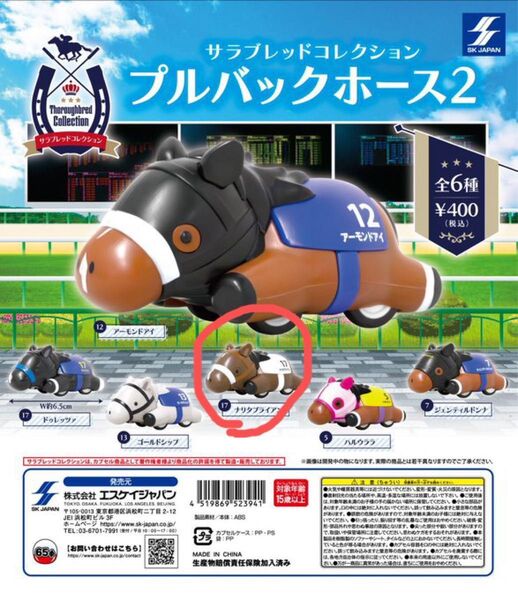 サラブレッドコレクション プルバックホース2 ナリタブライアン