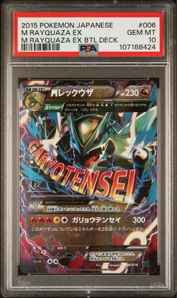 ★PSA10★【MレックウザEX/XYD】RAYQUAZA EX 006/018