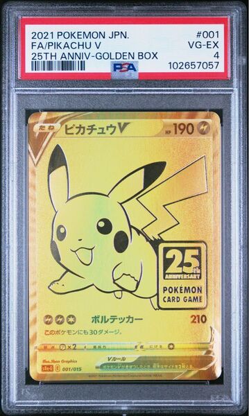 PSA鑑定品 ピカチュウV 25th プロモ ゴールデンピカチュウ