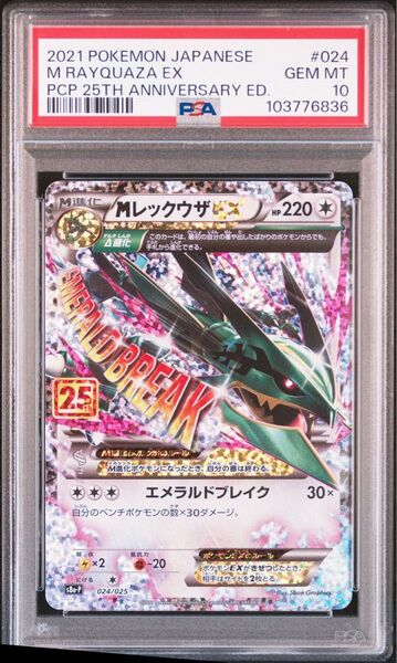 ポケモンカード MレックウザEX 25th プロモカード PSA10