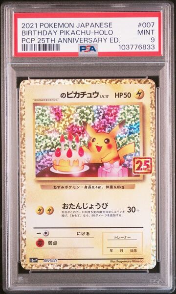 PSA9 _のピカチュウ 25周年 おたんじょうび ピカチュウ プロモ25th Anniversary ポケモンカード ポケカ
