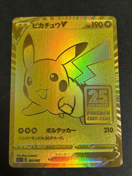 ポケモンカード ゴールデンピカチュウ 25th プロモ