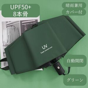 日傘 グリーン 緑 自動 折りたたみ傘 晴雨兼用 UVカット 完全遮光 紫外線 雨傘 ワンプッシュ 折りたたみ傘 軽量 クーポン