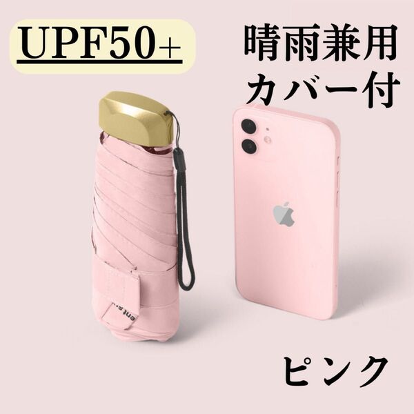 日傘 折りたたみ傘 晴雨兼用 UVカット 完全遮光 紫外線 日傘 雨傘 折りたたみ 梅雨対策 男女兼用 ピンク クーポン 晴雨兼用