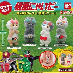 仮面にゃいだー ガチャ