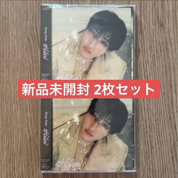 【新品未開封】JAPAN 『Hollow』 Bang Chan盤