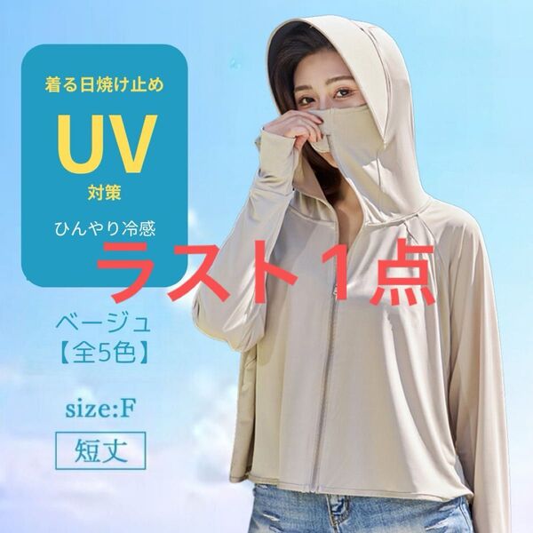 UVカットパーカー パーカー 帽子 冷感 日焼け止め 海 ラッシュガード 紫外線