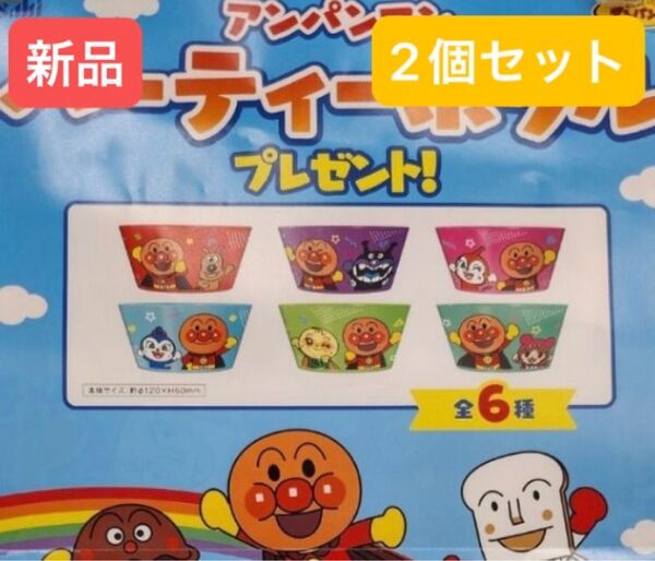 【新品】アンパンマン パーティボウル アサヒ バイキンマン 赤ちゃんマン 2個セット