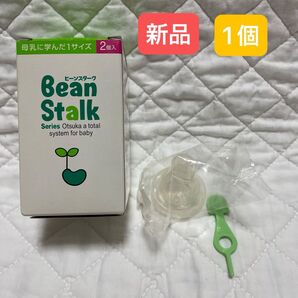 【新品】ビーンスターク 乳首 1個 1サイズ