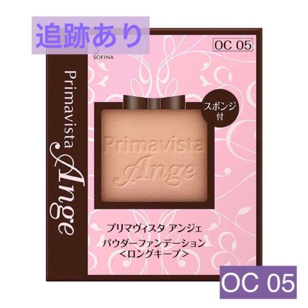 OC05 ソフィーナ 台湾 プリマヴィスタ アンジェ ファンデーション