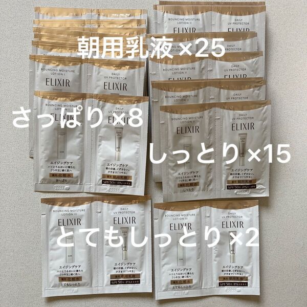 エリクシール リフトモイスト ローション デーケアレボリューション サンプル