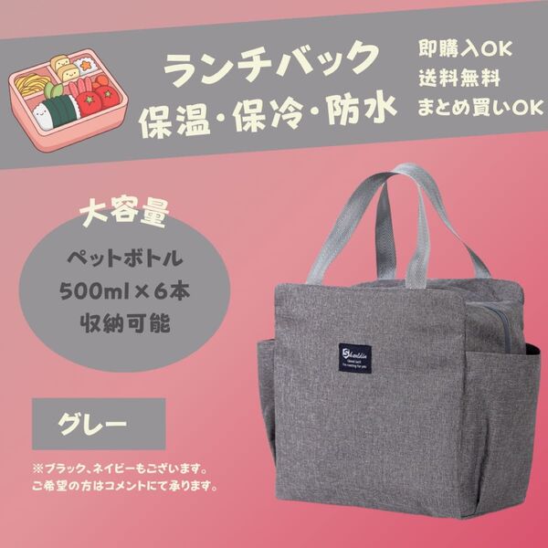【グレー】保冷バッグ お弁当 保冷 保温 防水 クーラーバック ランチバック 大容量 グレー ランチバック お弁当アイスボックス