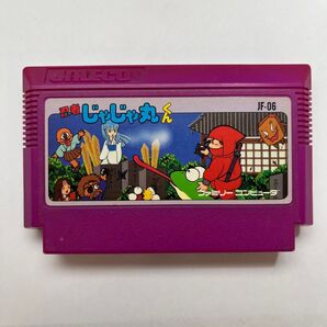 忍者じゃじゃ丸くん ファミリーコンピュータ