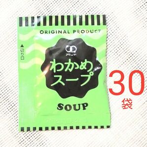 【わかめスープ】3.8g×30袋