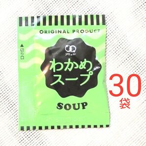 【わかめスープ】3.8g×30袋