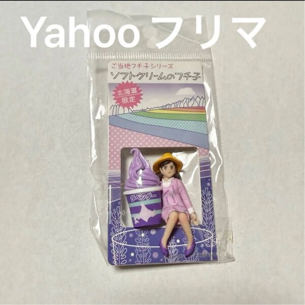 レア ご当地フチ子 北海道限定 コップのフチ子 ソフトクリームのフチ子 ふちこ putitto ガチャ フィギュア