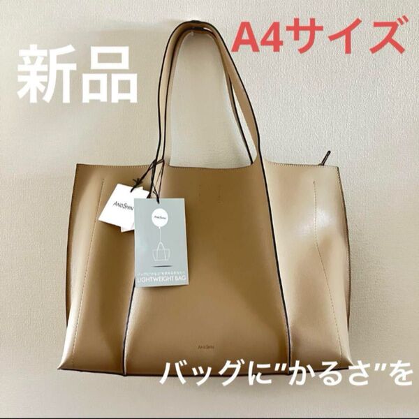 未使用・タグ付き》 A4 軽いカバン 自立する ビジネス 大容量 ベージュトート トートバッグ 肩掛け ビジネスバッグ 通勤