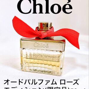 クロエ オードパルファム ローズ エディション(限定品)50ml