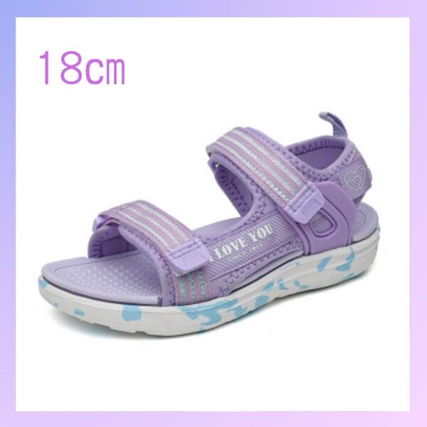 【新品】キッズサンダル パープル 女の子 通気性◎ 18cm