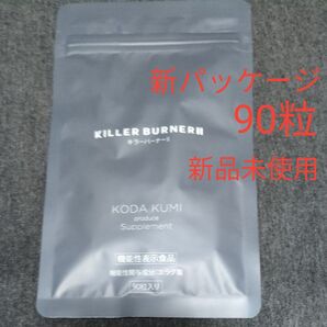 新パッケージ キラーバーナー2 KILLER BURNER II 90粒 大容量