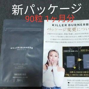 キラーバーナー2 キラーバーナーⅡKILLER BURNERⅡ 90粒 1ヶ月分
