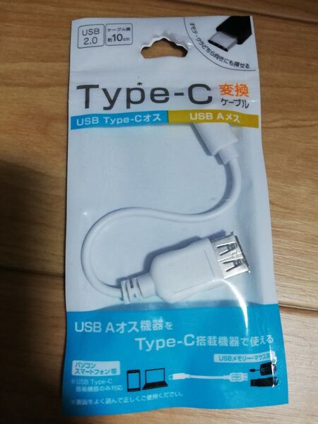 USB Aメス type-c オス 変換ケーブル