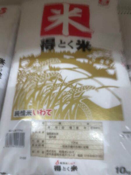 得とく米 いわて純情米 10kg