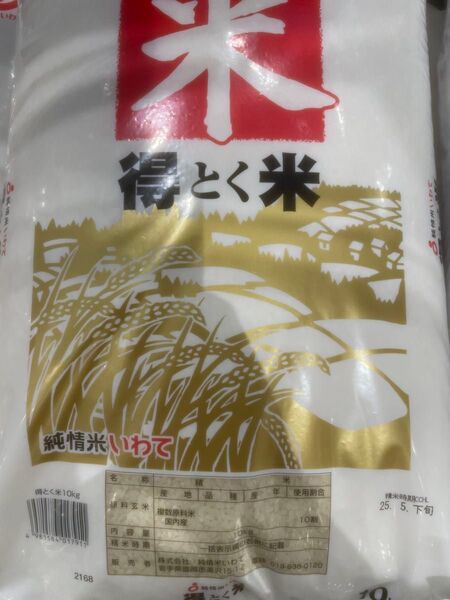 得とく米 純情米いわて 10kg