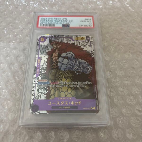 ワンピースカード ユースタス・キッド OP05-074 PSA10 コミパラ