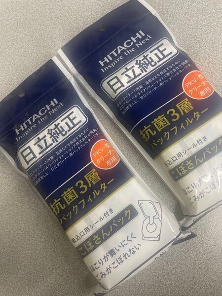 日立純正 抗菌3層パックフィルター PKV-型 2個セット らくかるパック