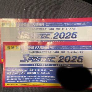 スポルテック 2025年 無料招待券 2枚