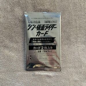 シン・仮面ライダー 入場者特典カード 非売品 未開封 2枚入り
