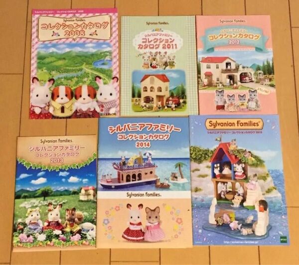 シルバニアファミリー コレクションカタログ 2008〜2015年 6冊セット sylvanian families エポック社